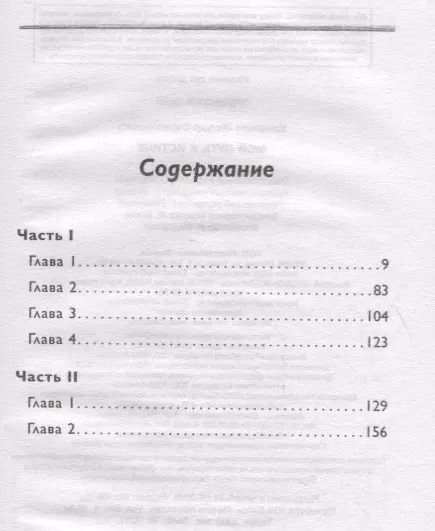 Фотография книги "Фёдор Филиппович: Мой путь к истине"