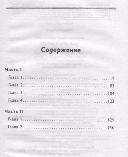 Фотография книги "Фёдор Филиппович: Мой путь к истине"