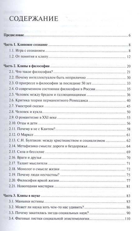 Фотография книги "Фёдор Гиренок: Клиповое сознание."