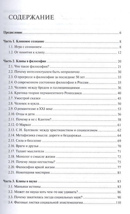 Фотография книги "Фёдор Гиренок: Клиповое сознание."