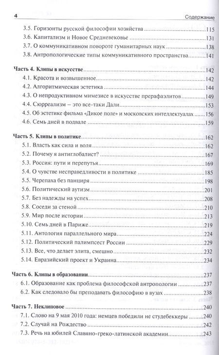 Фотография книги "Фёдор Гиренок: Клиповое сознание."
