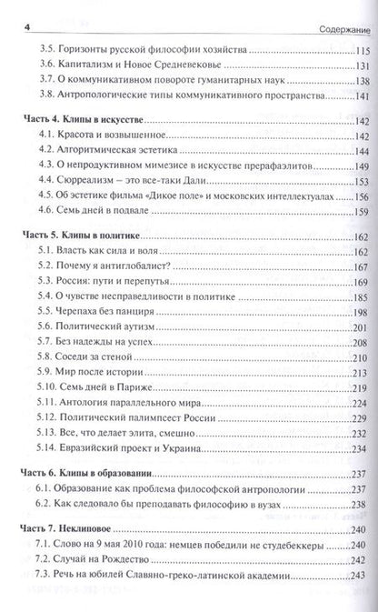 Фотография книги "Фёдор Гиренок: Клиповое сознание."
