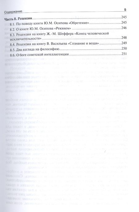Фотография книги "Фёдор Гиренок: Клиповое сознание."