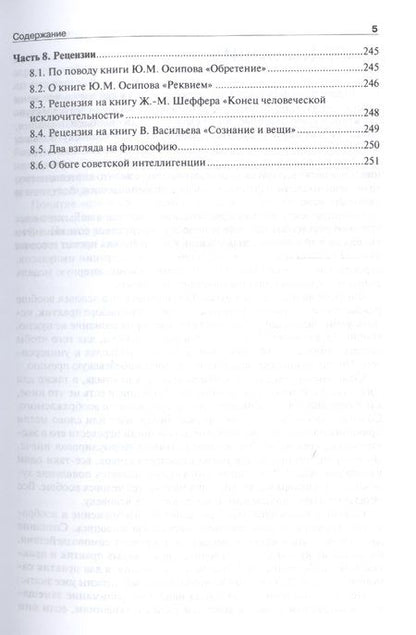 Фотография книги "Фёдор Гиренок: Клиповое сознание."