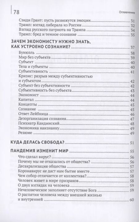 Фотография книги "Фёдор Гиренок: Свобода и судьба. Что мы поняли благодаря пандемии? Монография"