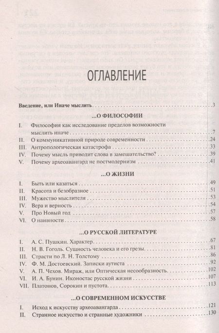 Фотография книги "Фёдор Гиренок: Удовольствие мыслить иначе"