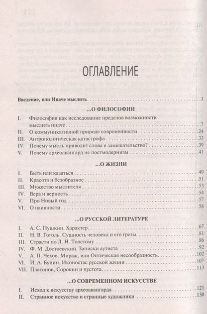 Фотография книги "Фёдор Гиренок: Удовольствие мыслить иначе"