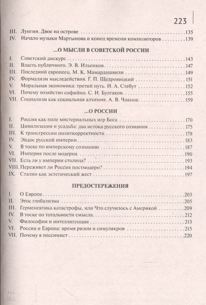 Фотография книги "Фёдор Гиренок: Удовольствие мыслить иначе"