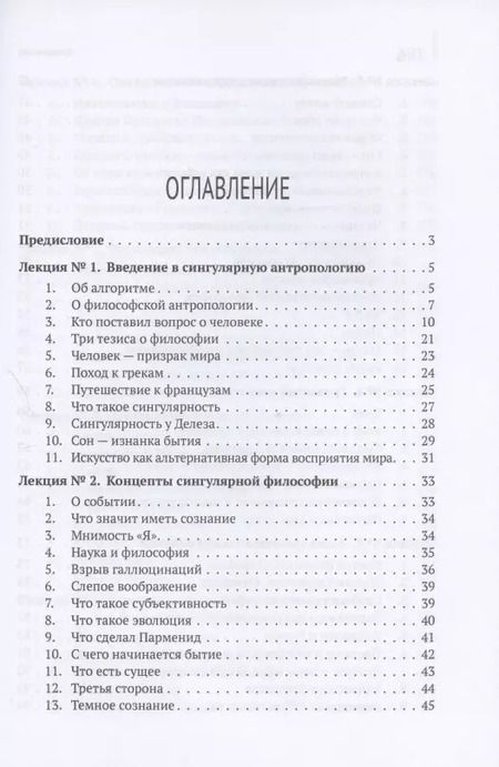 Фотография книги "Фёдор Гиренок: Введение в сингулярную философию. Монография"