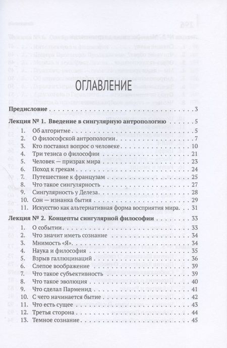 Фотография книги "Фёдор Гиренок: Введение в сингулярную философию. Монография"