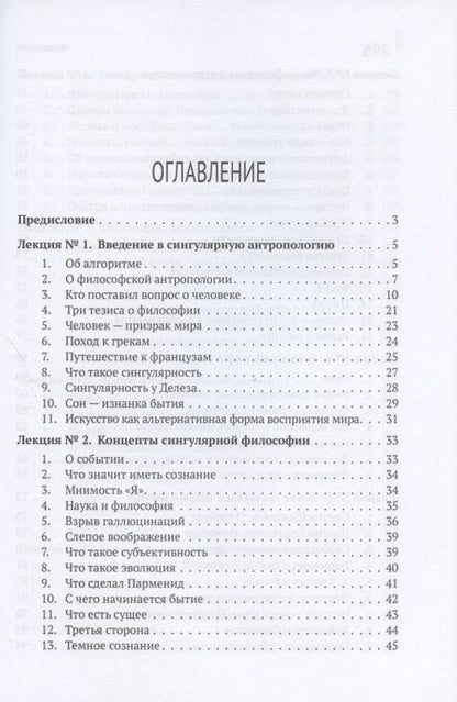 Фотография книги "Фёдор Гиренок: Введение в сингулярную философию. Монография"