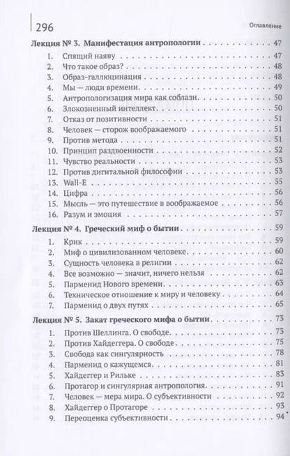 Фотография книги "Фёдор Гиренок: Введение в сингулярную философию. Монография"