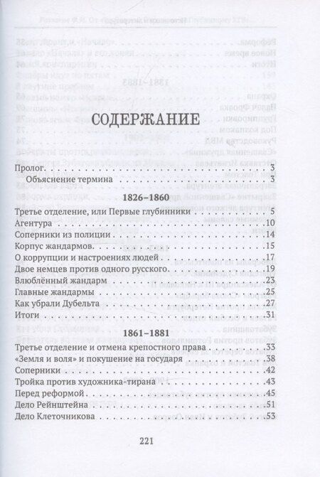 Фотография книги "Фёдор Ибатович: От "Глубинной Охранки" к "Глубинному КГБ". Книга 1. Глубинная "Охранка""