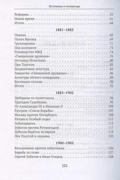 Фотография книги "Фёдор Ибатович: От "Глубинной Охранки" к "Глубинному КГБ". Книга 1. Глубинная "Охранка""