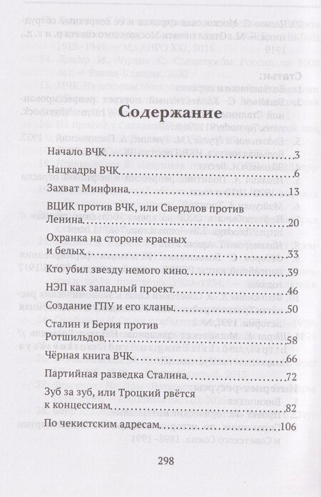 Фотография книги "Фёдор Ибатович: От "Глубинной Охранки" к "Глубинному КГБ". Война кланов в недрах власти и спецслужб царской России и СССР. Книга 2. Глубинное ОГПУ"