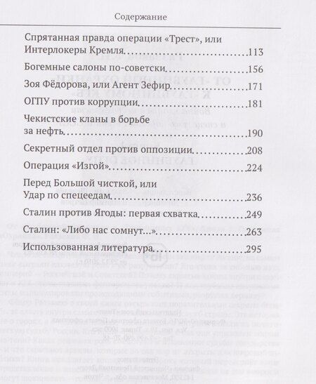 Фотография книги "Фёдор Ибатович: От "Глубинной Охранки" к "Глубинному КГБ". Война кланов в недрах власти и спецслужб царской России и СССР. Книга 2. Глубинное ОГПУ"