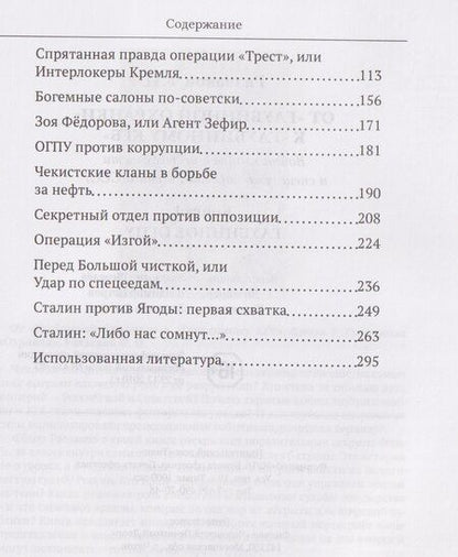 Фотография книги "Фёдор Ибатович: От "Глубинной Охранки" к "Глубинному КГБ". Война кланов в недрах власти и спецслужб царской России и СССР. Книга 2. Глубинное ОГПУ"
