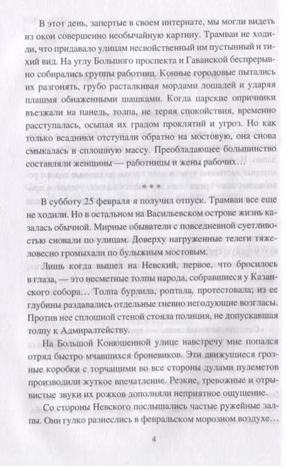 Фотография книги "Фёдор Раскольников: Кронштадт и Питер в 1917 году"