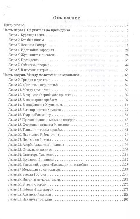 Фотография книги "Фёдор Раззаков: Дело «красного узбека». Дело, развалившее СССР"