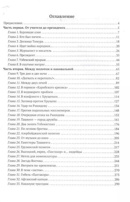 Фотография книги "Фёдор Раззаков: Дело «красного узбека». Дело, развалившее СССР"