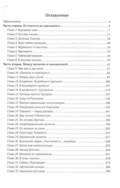 Фотография книги "Фёдор Раззаков: Дело «красного узбека». Дело, развалившее СССР"