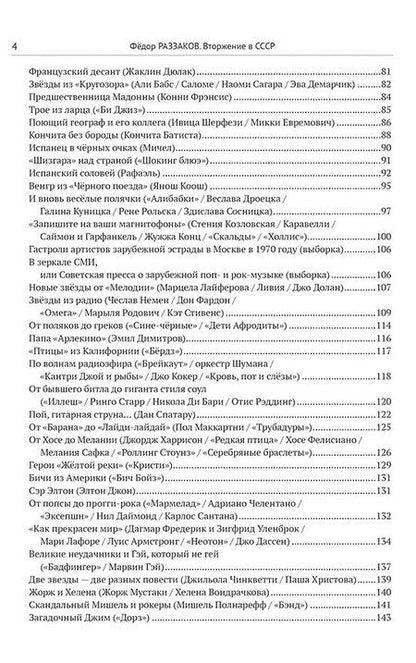 Фотография книги "Фёдор Раззаков: Комплект «Вторжение в СССР» (комплект из 2 книг)"