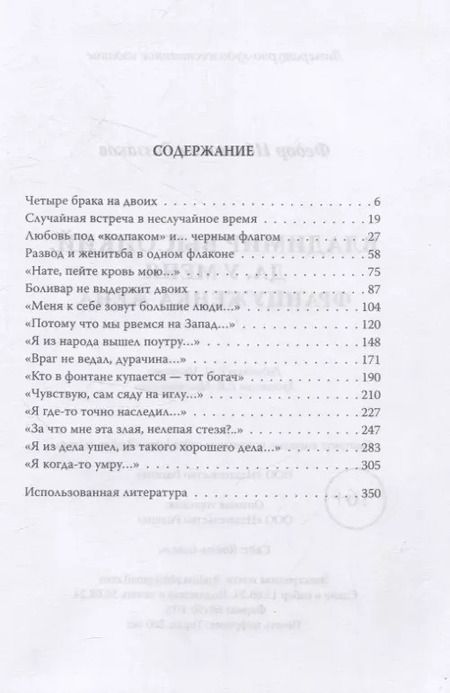 Фотография книги "Фёдор Раззаков: Владимир Высоцкий. Да, у меня француженка жена"