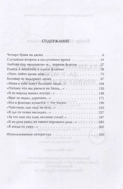 Фотография книги "Фёдор Раззаков: Владимир Высоцкий. Да, у меня француженка жена"