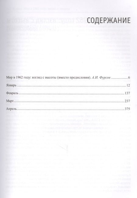 Фотография книги "Фёдор Раззаков: Жизнь замечательных времен. Шестидесятые. 1962. В трех томах (комплект из 3 книг)"