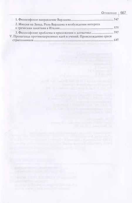 Фотография книги "Фёдор Успенский: Гибель Византийской империи. История крестовых походов. Очерки истории Трапезундской империи"