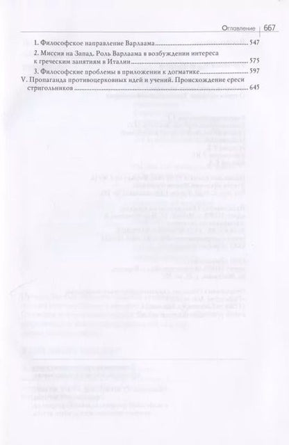 Фотография книги "Фёдор Успенский: Гибель Византийской империи. История крестовых походов. Очерки истории Трапезундской империи"