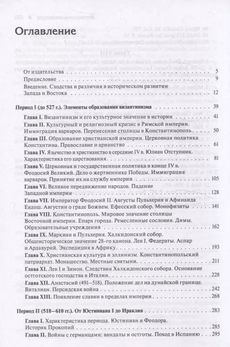Фотография книги "Фёдор Успенский: Комплект История Византийской империи В 3 томах"