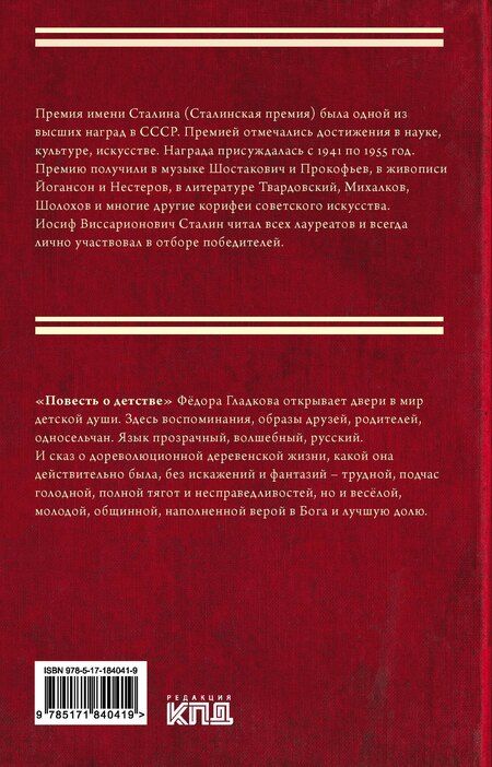 Фотография книги "Фёдор Васильевич: Повесть о детстве"