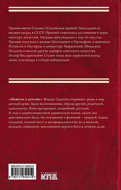 Фотография книги "Фёдор Васильевич: Повесть о детстве"