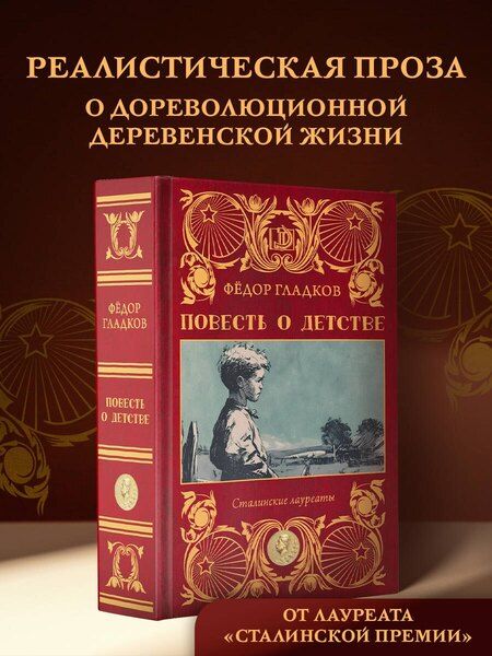 Фотография книги "Фёдор Васильевич: Повесть о детстве"