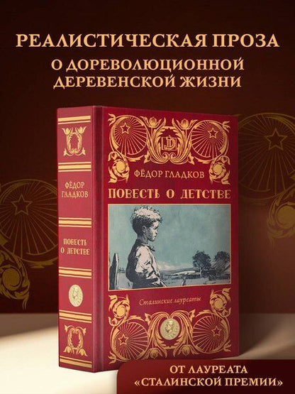 Фотография книги "Фёдор Васильевич: Повесть о детстве"