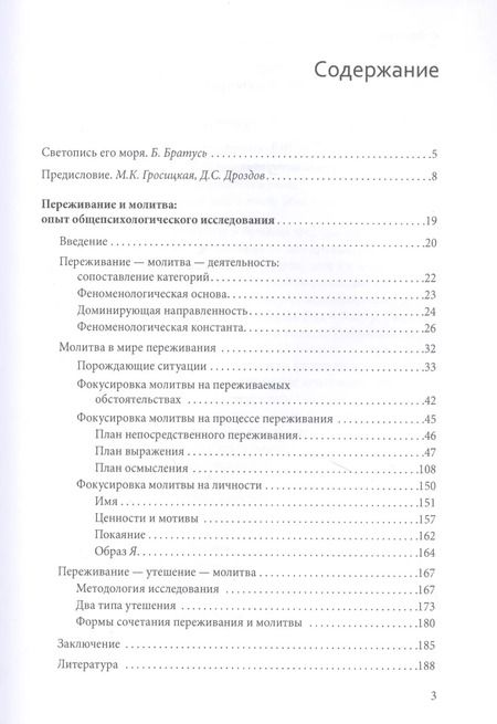 Фотография книги "Фёдор Василюк: Переживание и молитва"