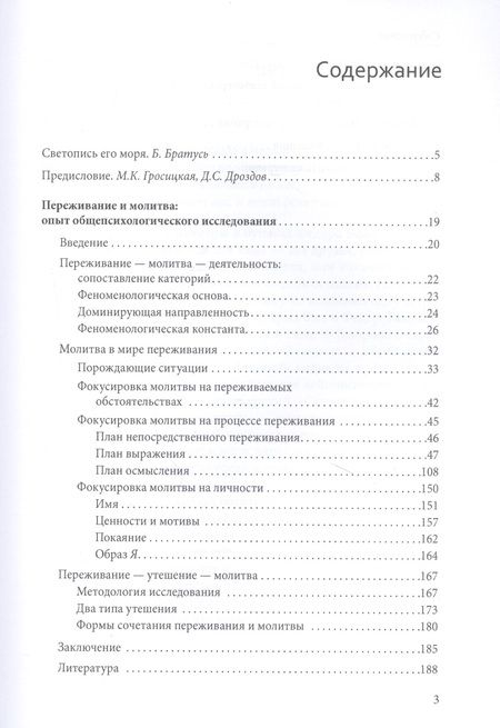 Фотография книги "Фёдор Василюк: Переживание и молитва"