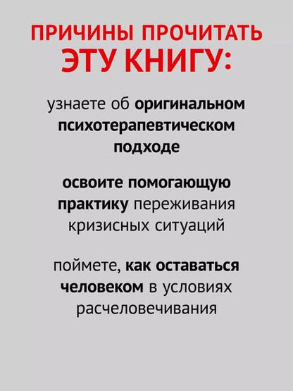 Фотография книги "Фёдор Василюк: Психология переживания"