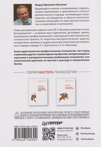 Фотография книги "Фёдор Ефимович: Методологический анализ в психологии"