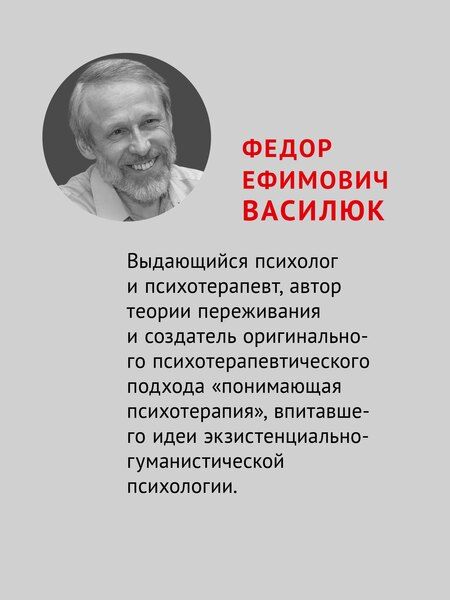 Фотография книги "Фёдор Ефимович: Методологический анализ в психологии"