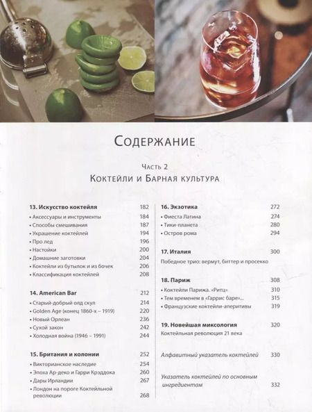 Фотография книги "Фёдор Евсевский: Библия бармена"