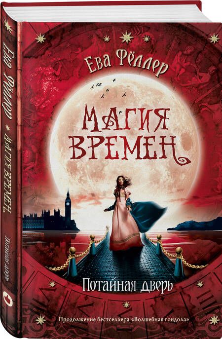 Фотография книги "Фёллер: Потайная дверь"