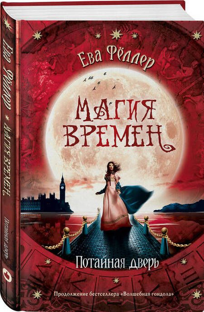 Фотография книги "Фёллер: Потайная дверь"