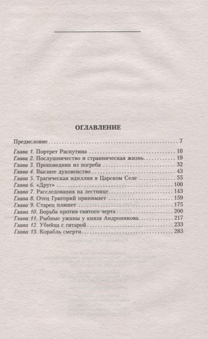 Фотография книги "Фюлёп-Миллер: Григорий Распутин. Жизнь и смерть"