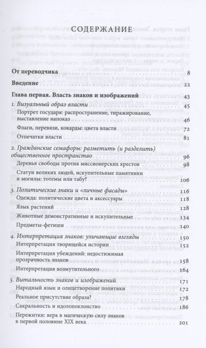 Фотография книги "Фюрекс: Оскорбленный взор. Политическое иконоборчество после Французской революции"