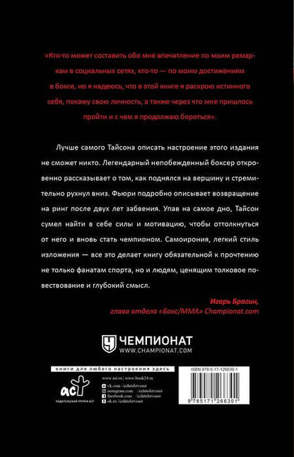 Фотография книги "Фьюри: Под маской. Моя автобиография"