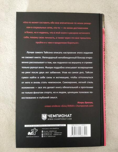 Фотография книги "Фьюри: Под маской. Моя автобиография"