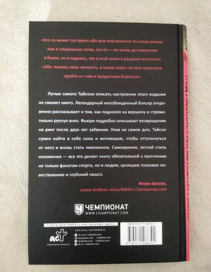 Фотография книги "Фьюри: Под маской. Моя автобиография"