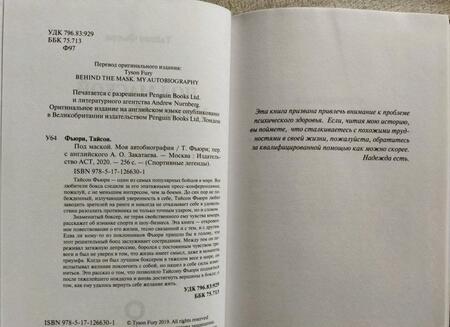 Фотография книги "Фьюри: Под маской. Моя автобиография"